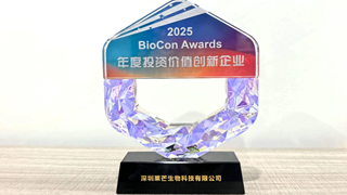 BioCon Awards 2025“年度投资价值创新企业”