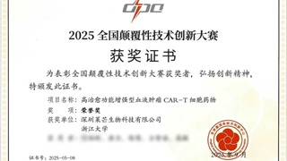 全国颠覆性技术创新大赛最高奖项 “荣誉奖”