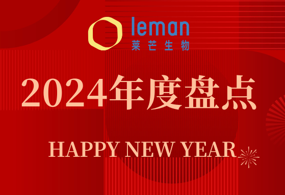年度盘点丨回眸2024，蓄力2025