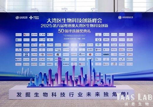 莱芒生物荣获粤港澳大湾区生物科技50强“先锋企业”和“年度影响力企业”双项大奖