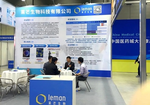 莱芒生物代谢增强型CAR-T疗法亮相第十六届泰州医博会