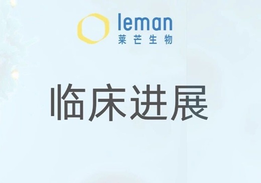 临床进展丨莱芒生物代谢增强型CAR-T再添新进展：首例“免清淋”套细胞淋巴瘤患者实现完全缓解（CR）