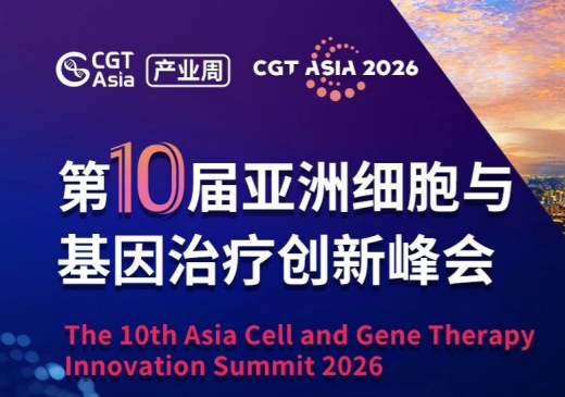 莱芒生物荣获CGT Asia 2026“年度最具影响创新疗法企业”