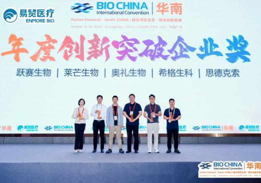 莱芒生物荣获BIOCHINA华南Awards 2026 “年度创新突破企业奖”