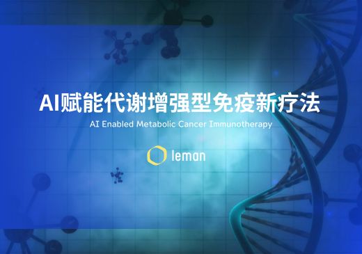 莱芒生物联合创始人郭雨刚博士受邀参加Biofuture2022深圳站