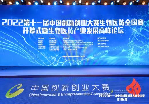 莱芒生物进入第十一届中国创新创业大赛全国赛（生物医药）初创组九强并荣获优秀企业奖