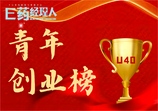 莱芒生物联合创始人郭雨刚博士入选医药经理人U40青年菁英榜