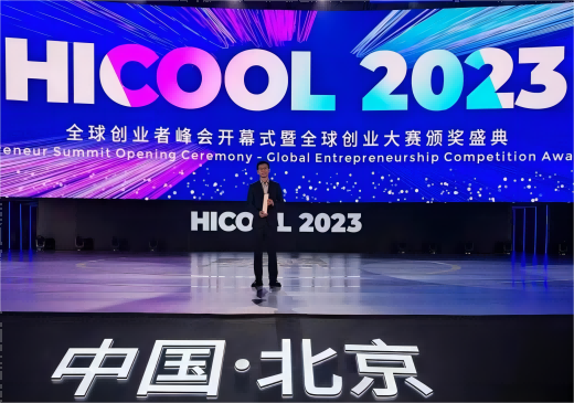 莱芒生物荣获HICOOL2023全球创业者大赛优胜奖