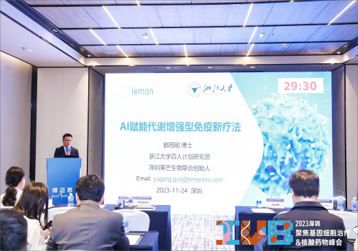 莱芒生物联合创始人郭雨刚博士受邀参加2023 IVB深圳基因细胞疗法&核酸药物峰会