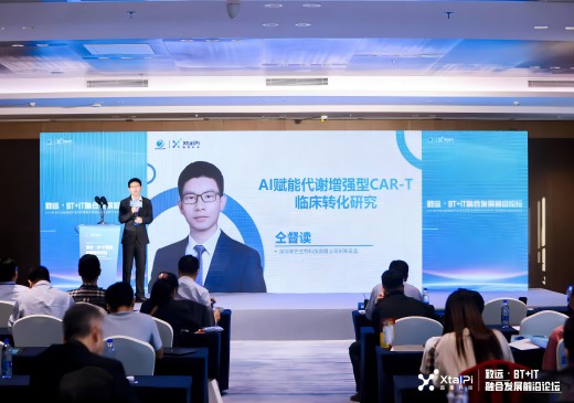 莱芒生物研发总监仝督读博士受邀参加深圳生物医药产业活动周多场重要活动，展示AI技术在细胞治疗领域应用前景