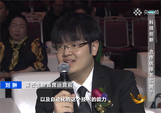 莱芒生物亮相第十三届央视财经香港论坛《对话》节目