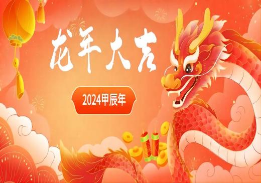 莱芒生物全体员工恭祝大家新春愉快、龙年大吉！