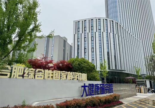 莱芒生物通过全球项目遴选获得合肥综合性国家科学中心大健康研究院千万级项目资助