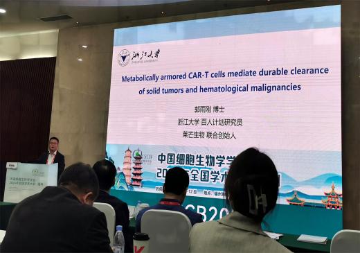 莱芒生物联合创始人郭雨刚博士受邀参加中国细胞生物学学会2024年全国学术大会