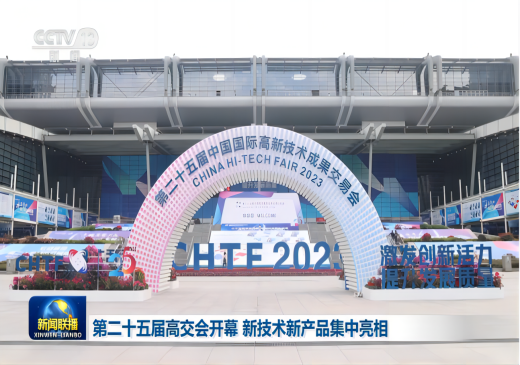 莱芒生物亮相第二十五届中国国际高新技术成果交易会