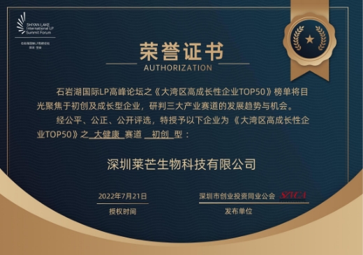 莱芒生物上榜《大湾区高成长性企业榜单TOP50》